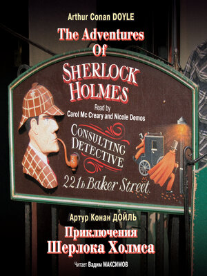 cover image of Приключения Шерлока Холмса / the Adventures of Sherlock Holmes. Collection